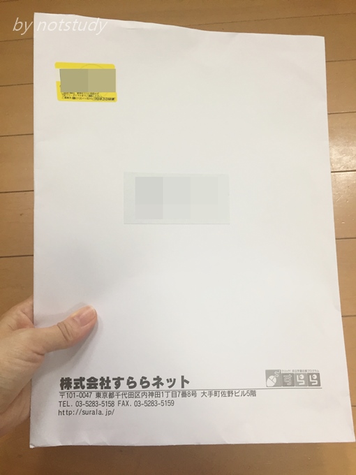 すらら資料請求は無料です