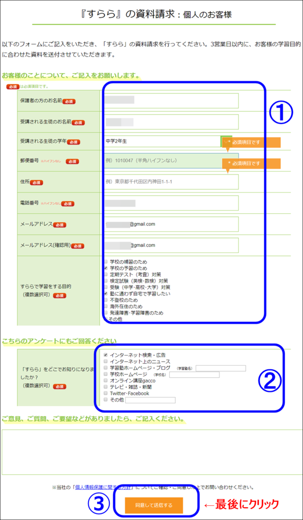 すらら資料請求申し込みフォーム