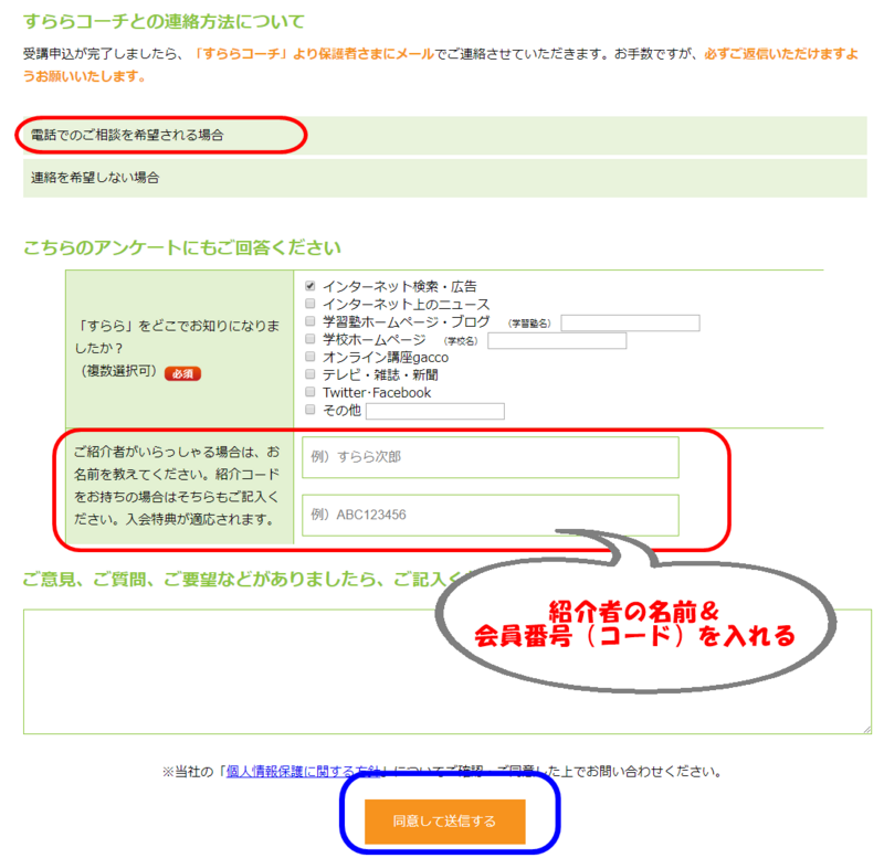 すららコーチに電話をもらう
