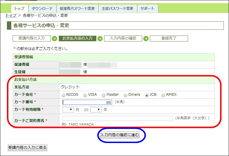カード支払いを登録
