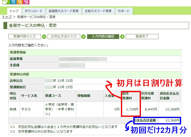 支払い金額確認