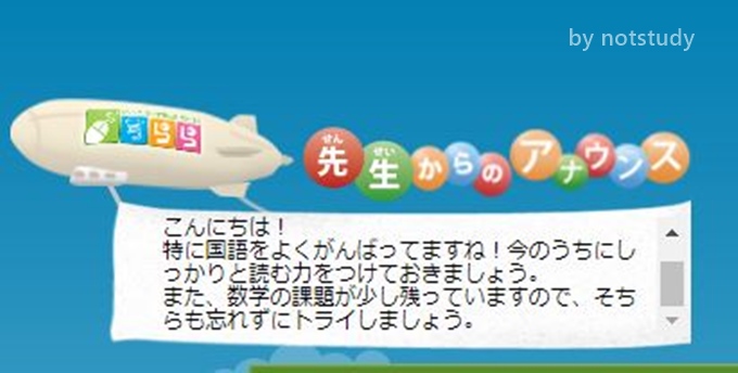 すららコーチからの個別メッセージ