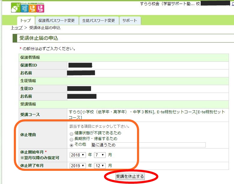 すらら休止