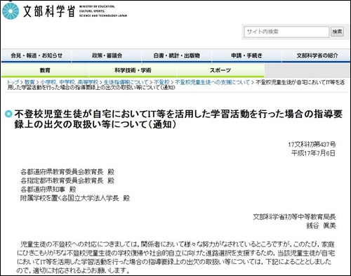 すららで不登校児も出席扱いになる方法