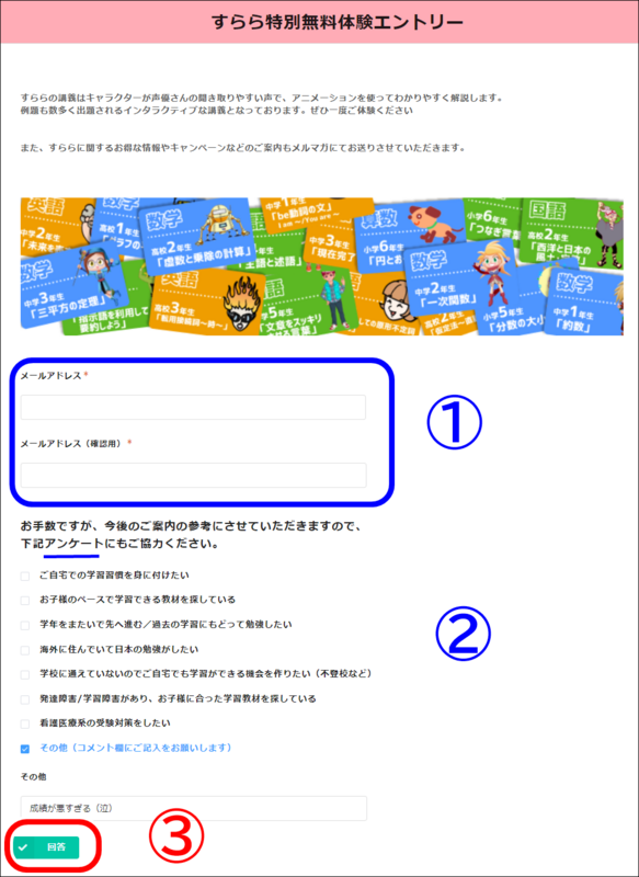 すらら無料体験申し込み