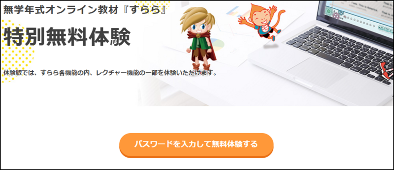 中学生教材無料体験画面
