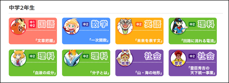 中学生教材無料体験画面
