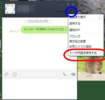 パソコンでline トーク内容を保存する方法 ガラケー Lineライン