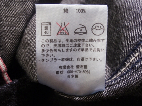 洗濯タグ　【05-010】セルビッチデニムワークシャツ(OW)