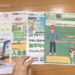 すらら資料請求は無料です