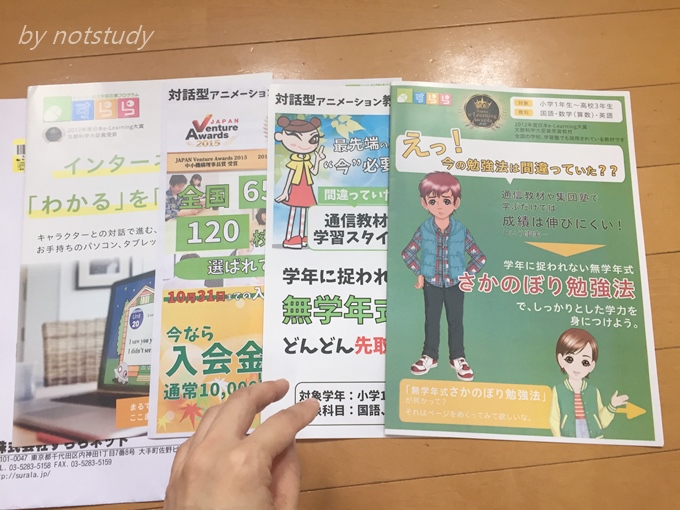 すらら資料請求は無料です
