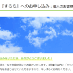 登録完了画面