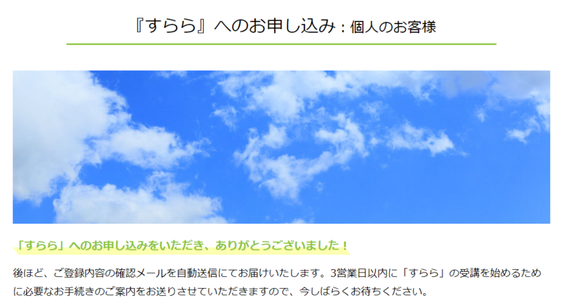 登録完了画面