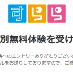 エントリー完了画面