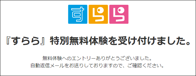 エントリー完了画面